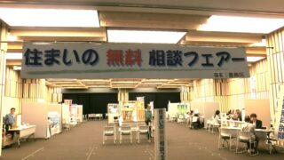 豊島区役所で相談会が開催されました